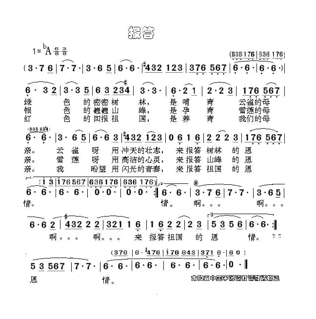 报答（词曲作者不详）