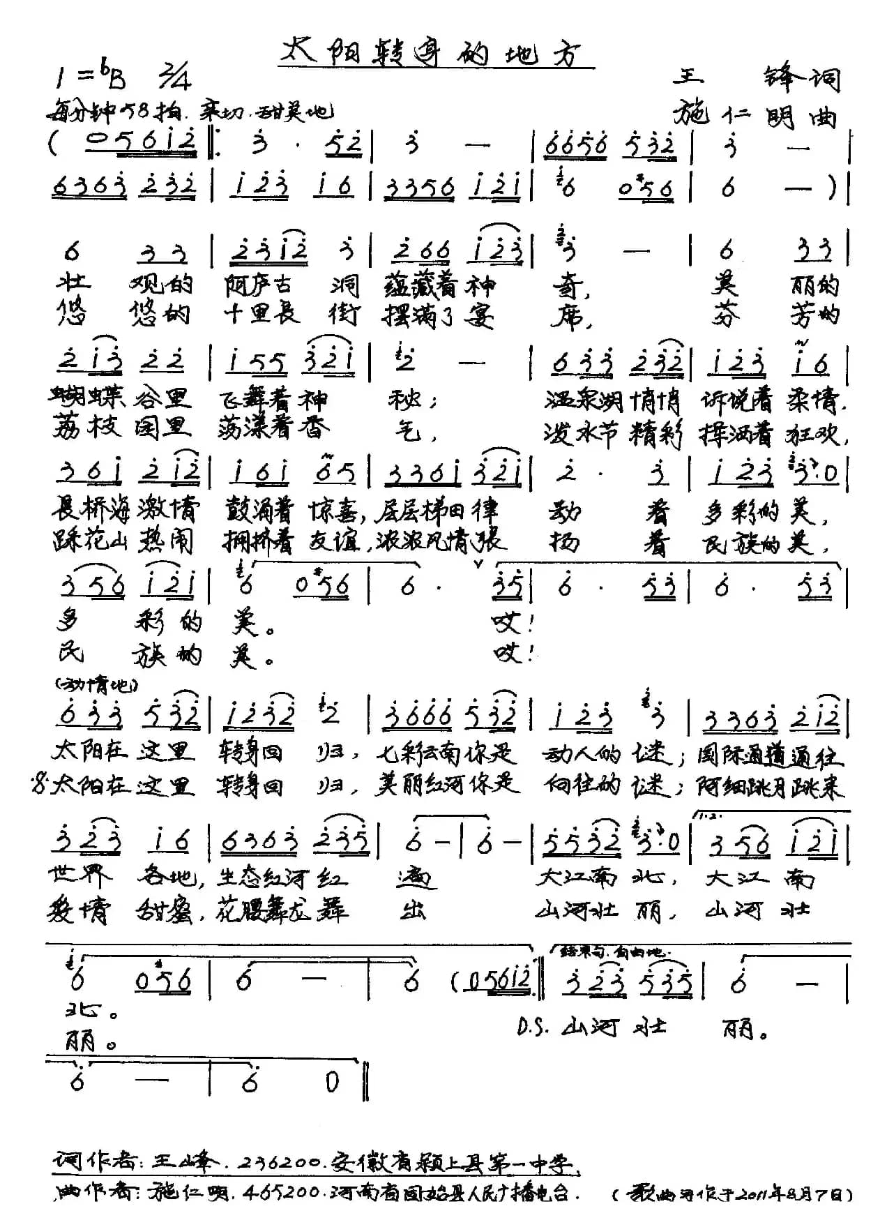 太阳转身的地方（王锋词 施仁明曲）