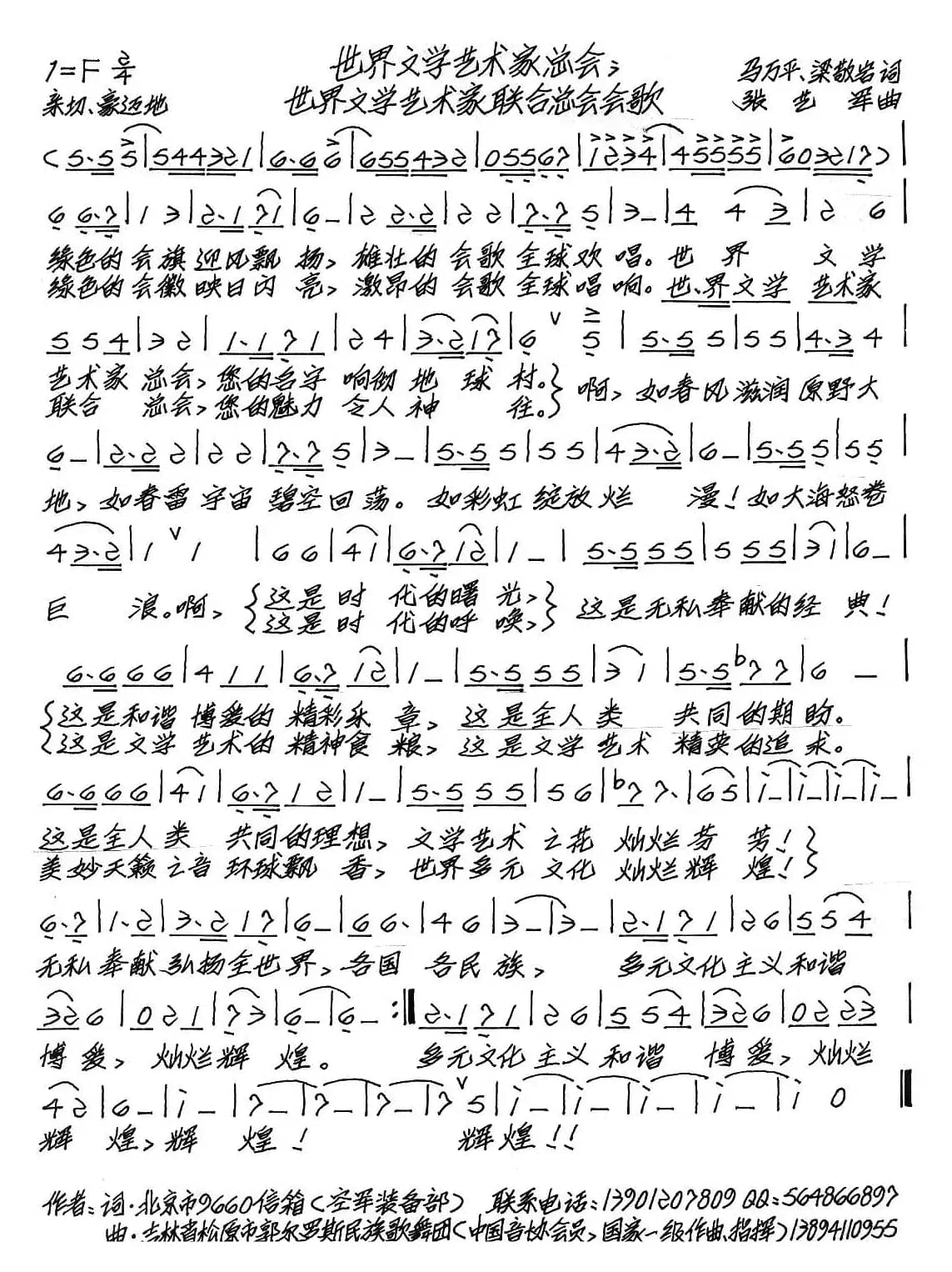 世界文学艺术家联合总会会歌