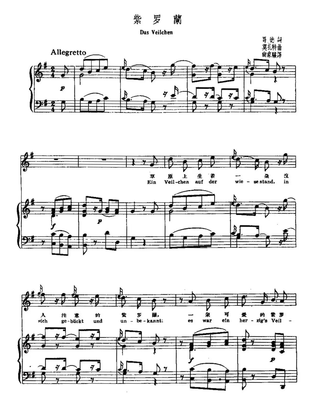 [奥]紫罗兰（中外文对照、正谱）