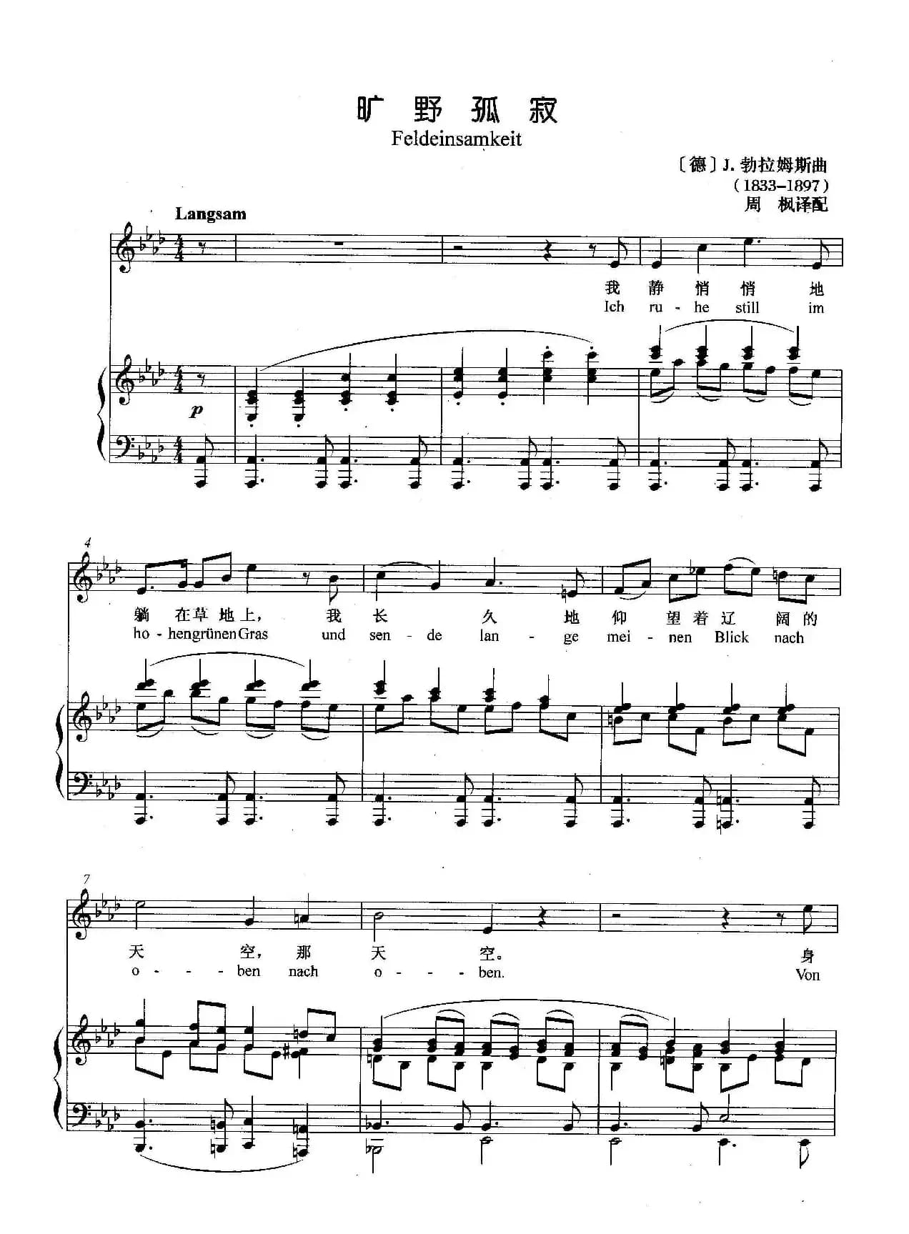 [德]旷野孤寂（正谱）