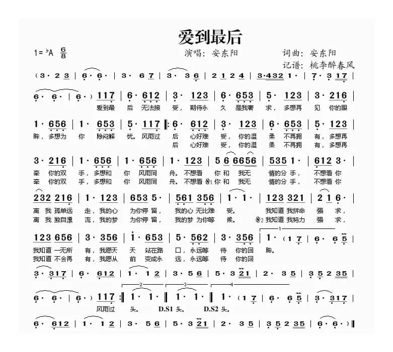 爱到最后（安东阳词 安东阳曲）
