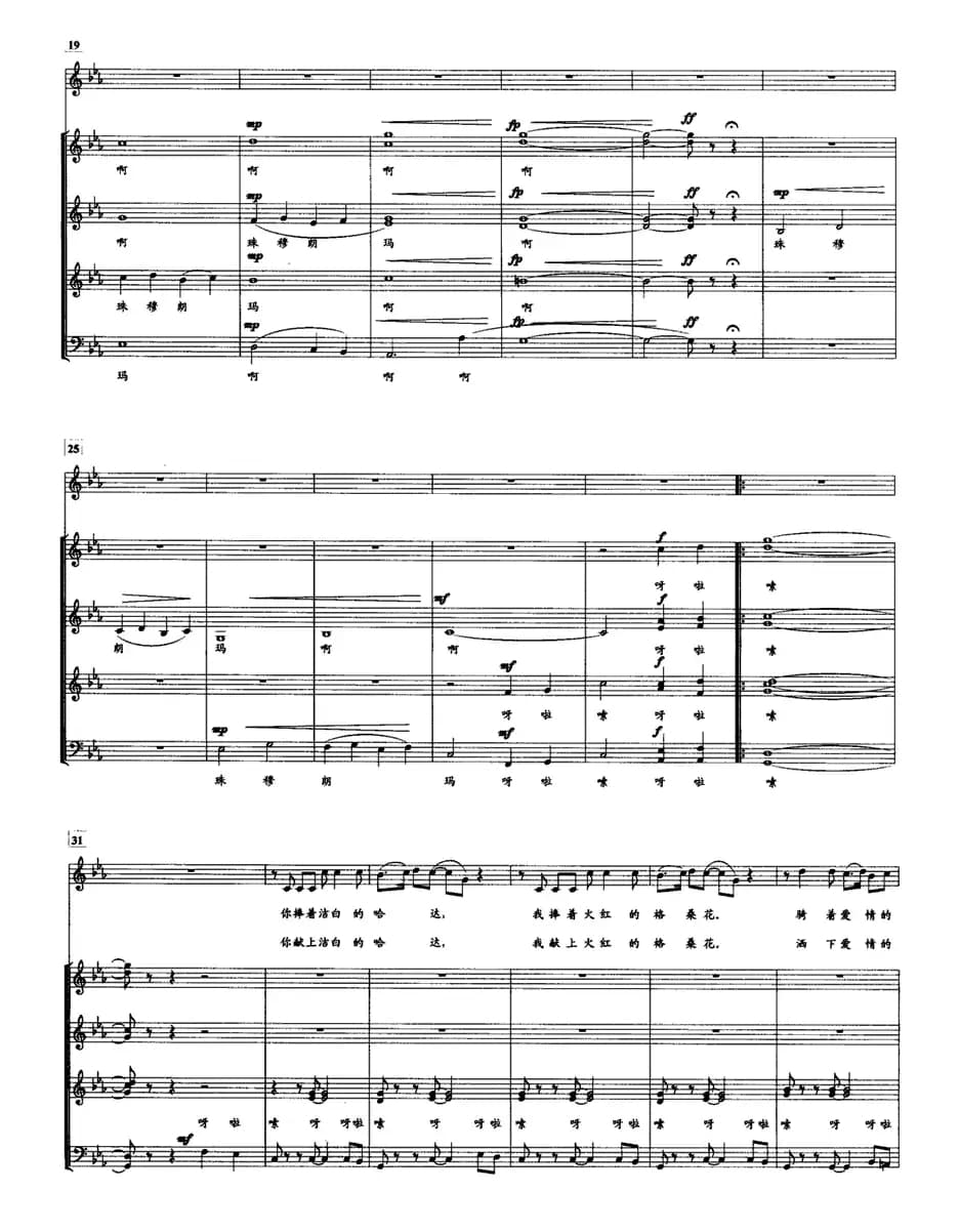 爱的珠穆朗玛（五线谱）