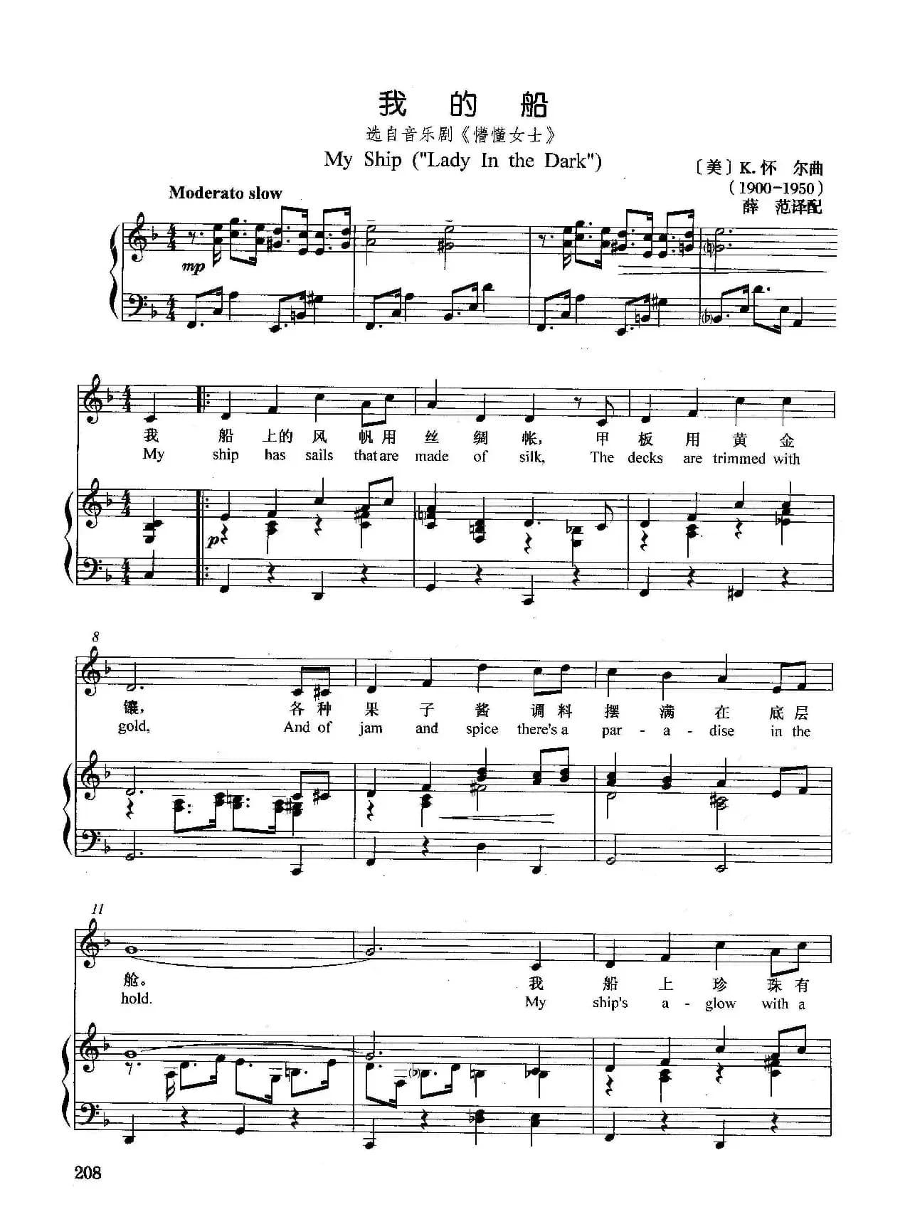 [美]我的船（正谱）（选自音乐剧《懵懂女士》）
