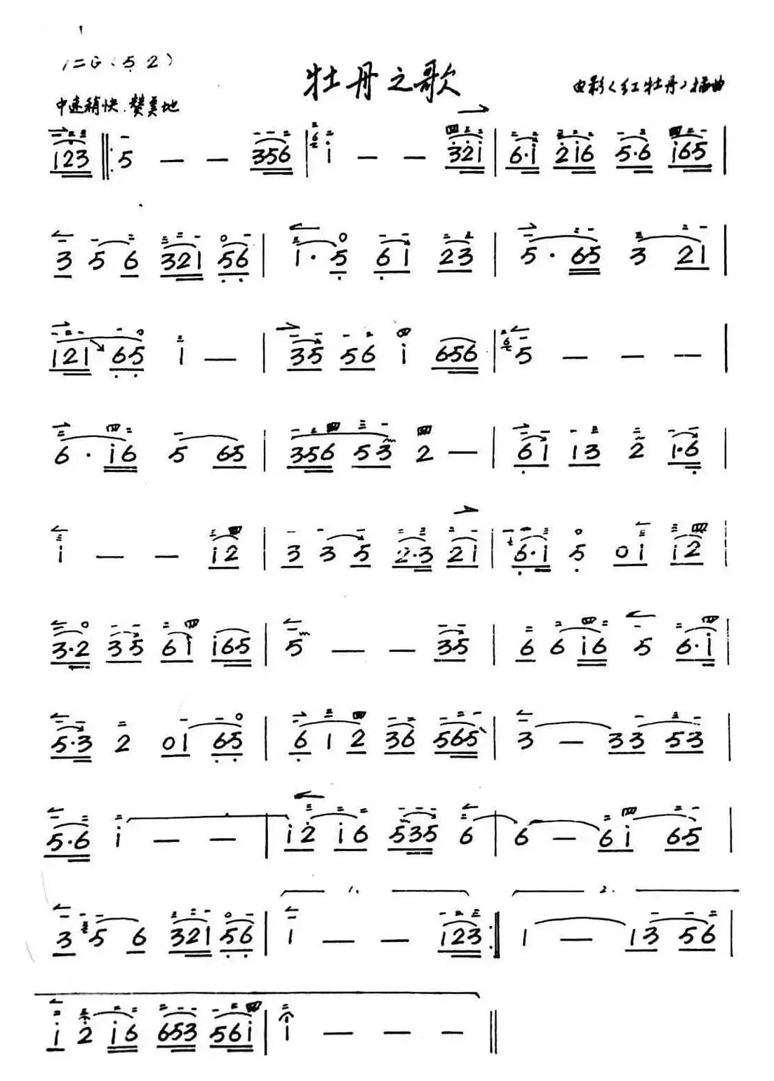 牡丹之歌（二胡）