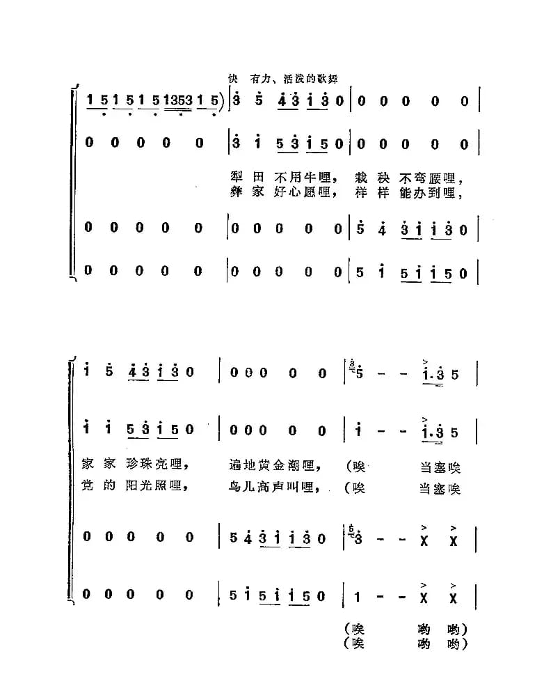 西山谣（彝族民间歌舞）