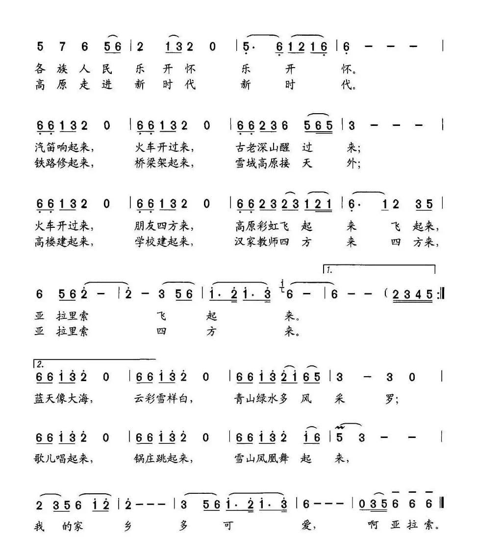 雪域高原多可爱