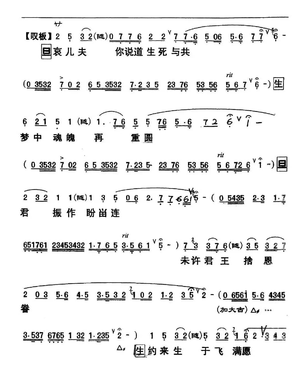 [粤曲]浪卷飞花