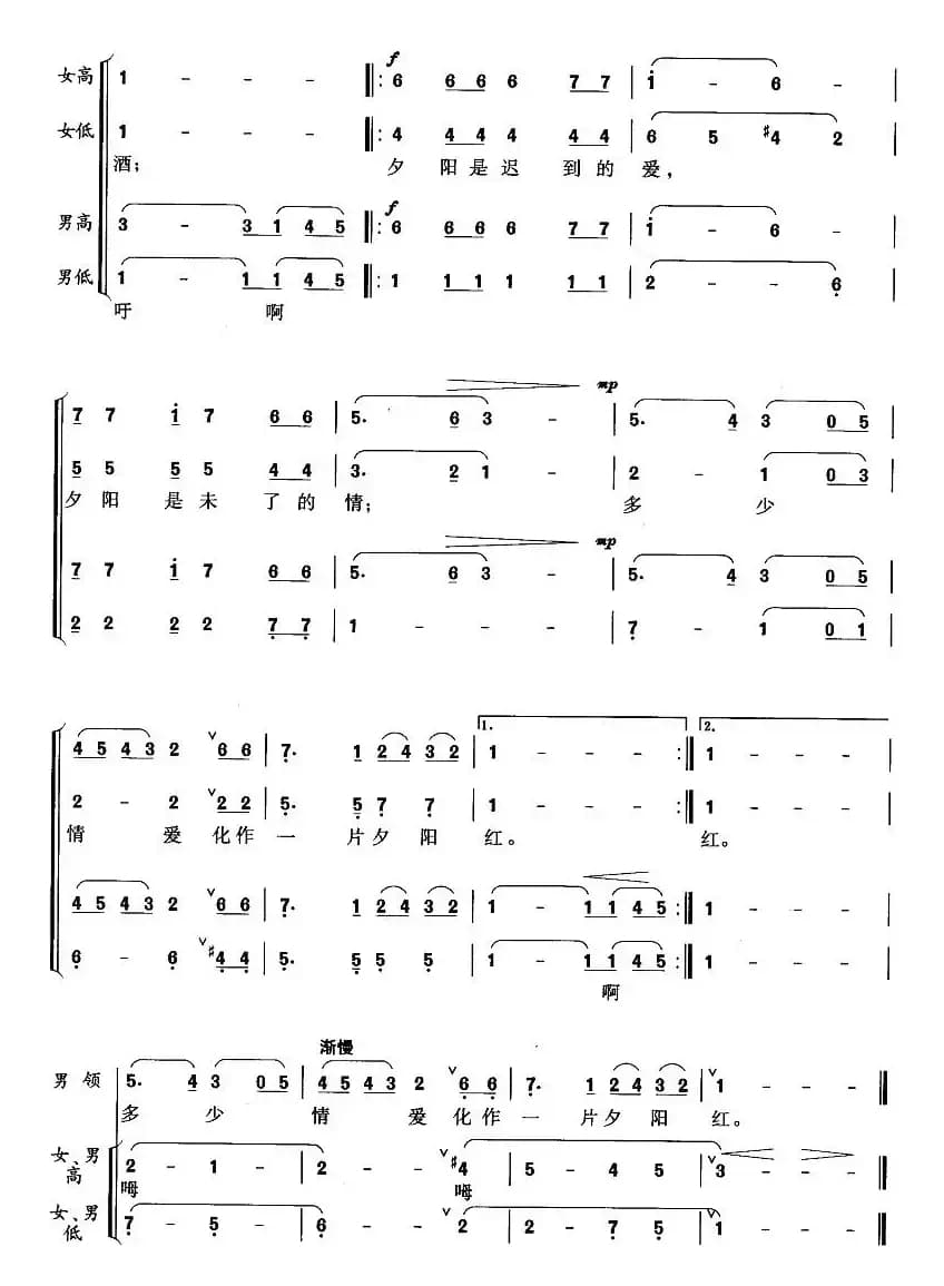 夕阳红（同名电视栏目主题歌、彭幼卿编合唱版）