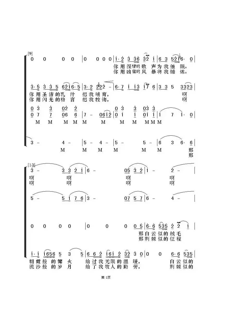 草原恋（无伴奏合唱）