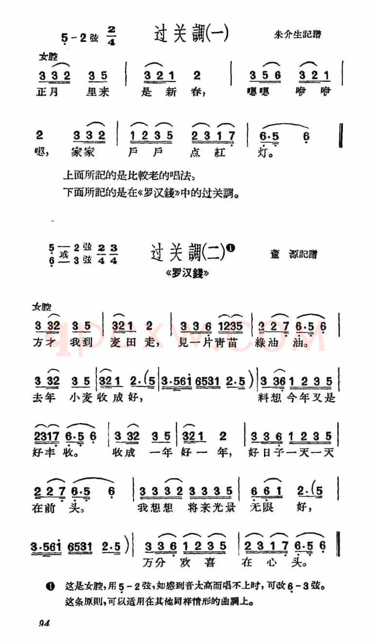 [沪剧]过关调 2首