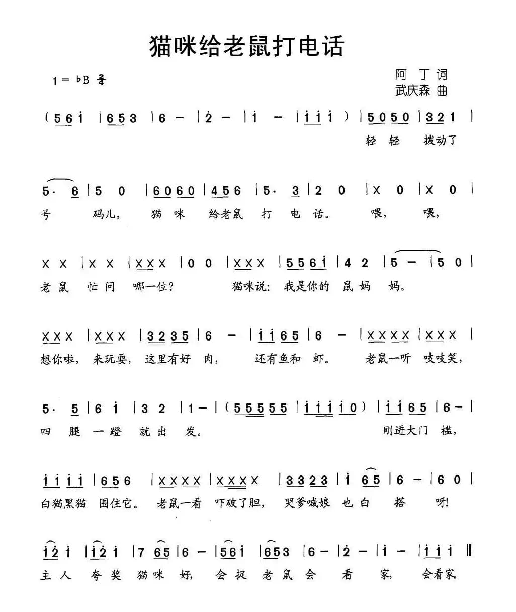 猫咪给老鼠打电话