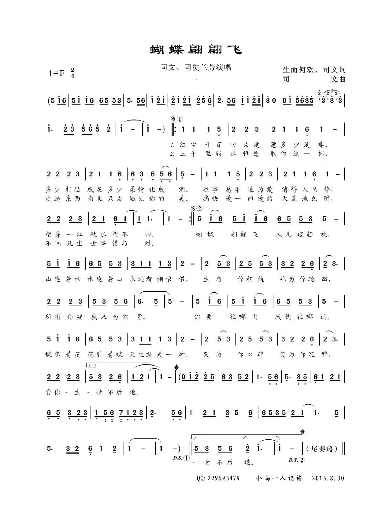 蝴蝶翩翩飞(司文)