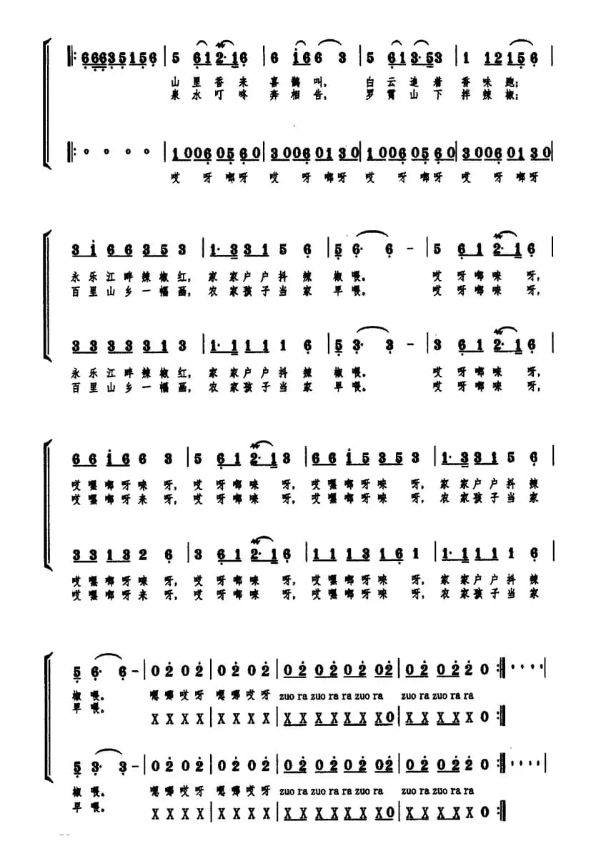 抖辣椒（合唱）