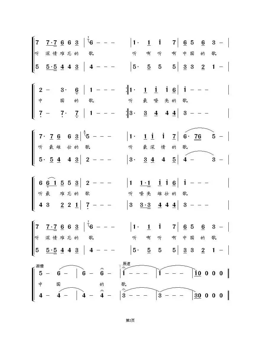 中国的歌（领唱  合唱）