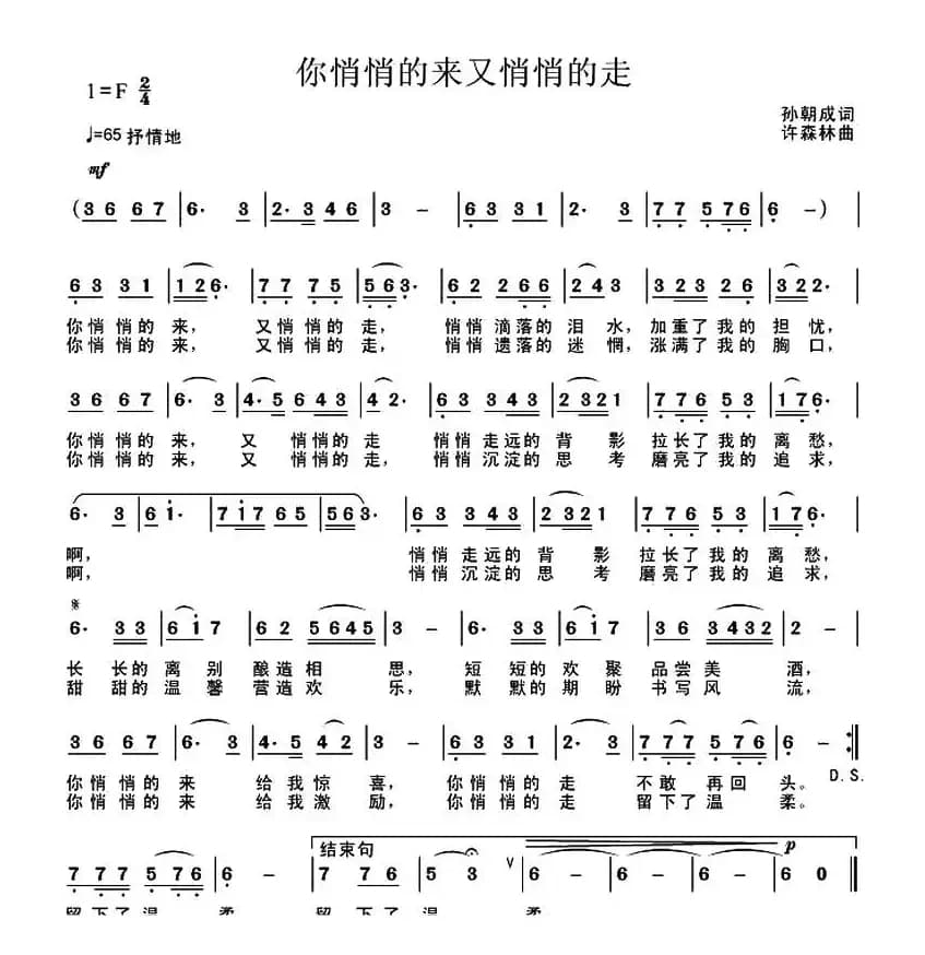 你悄悄的来又悄悄的走