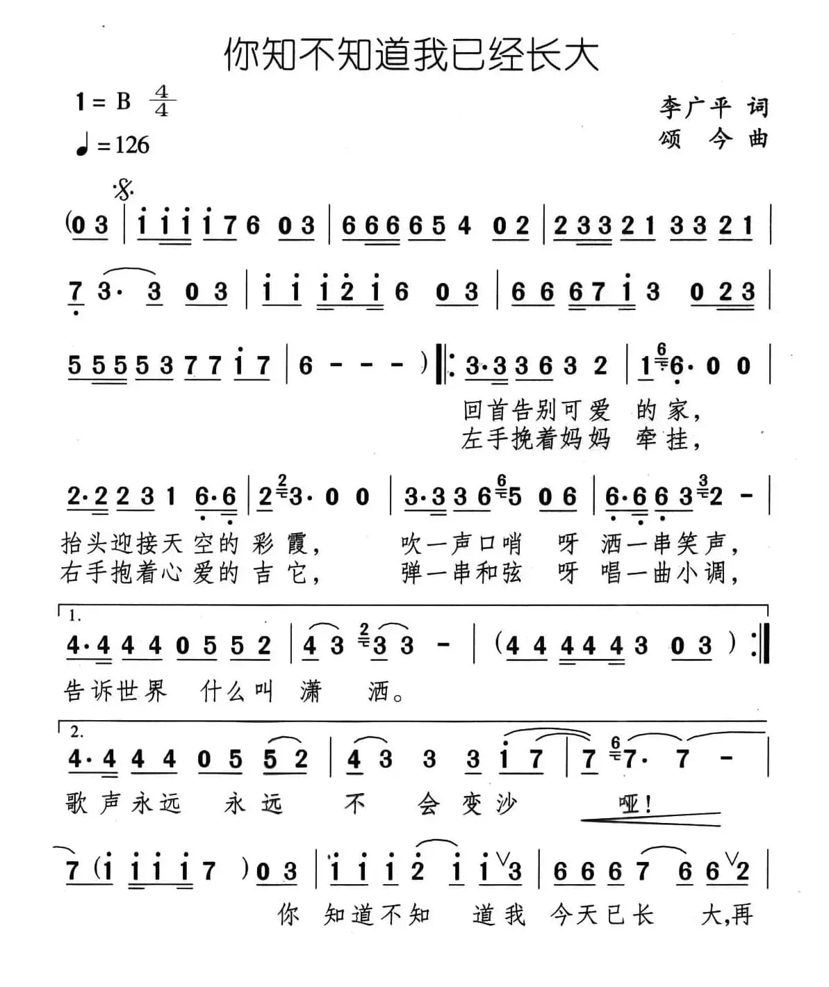 你知不知道我已经长大
