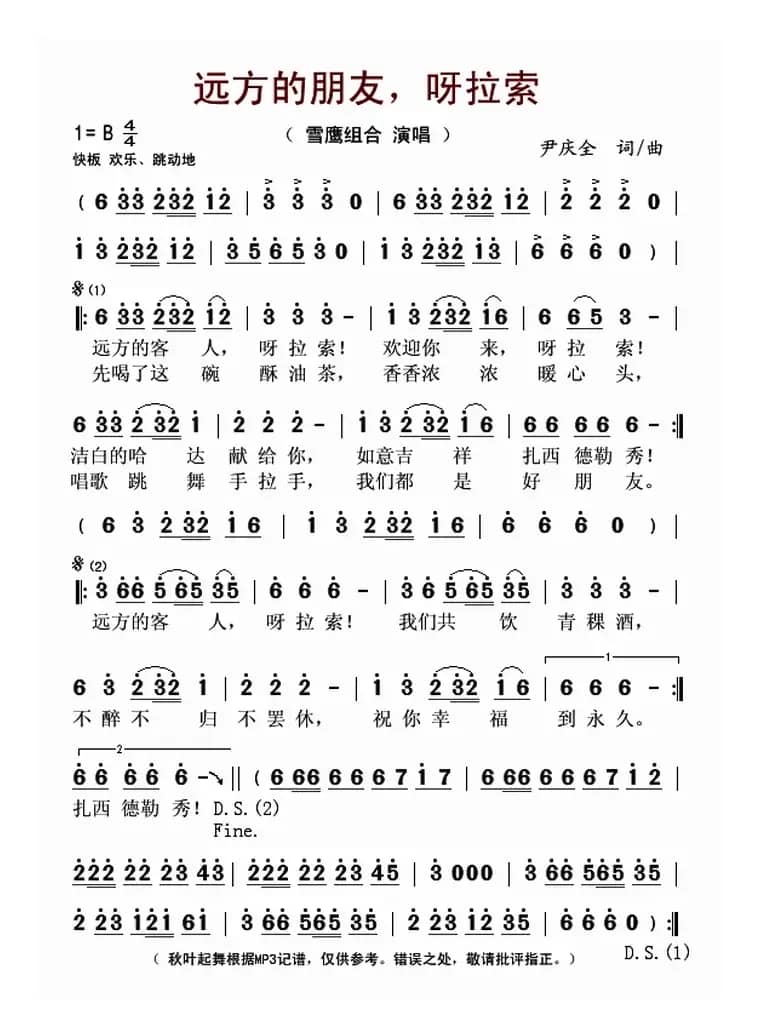 远方的朋友，呀拉索