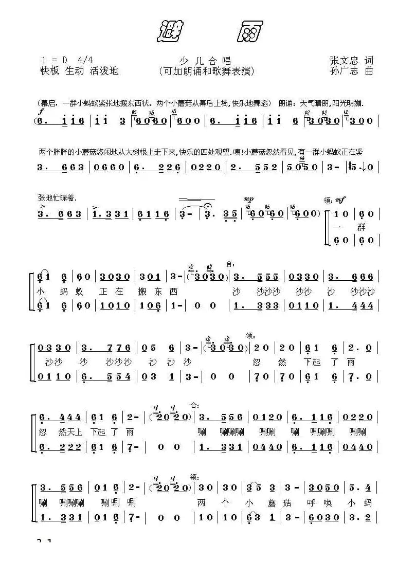 避雨（张文忠词 孙广志曲、合唱）