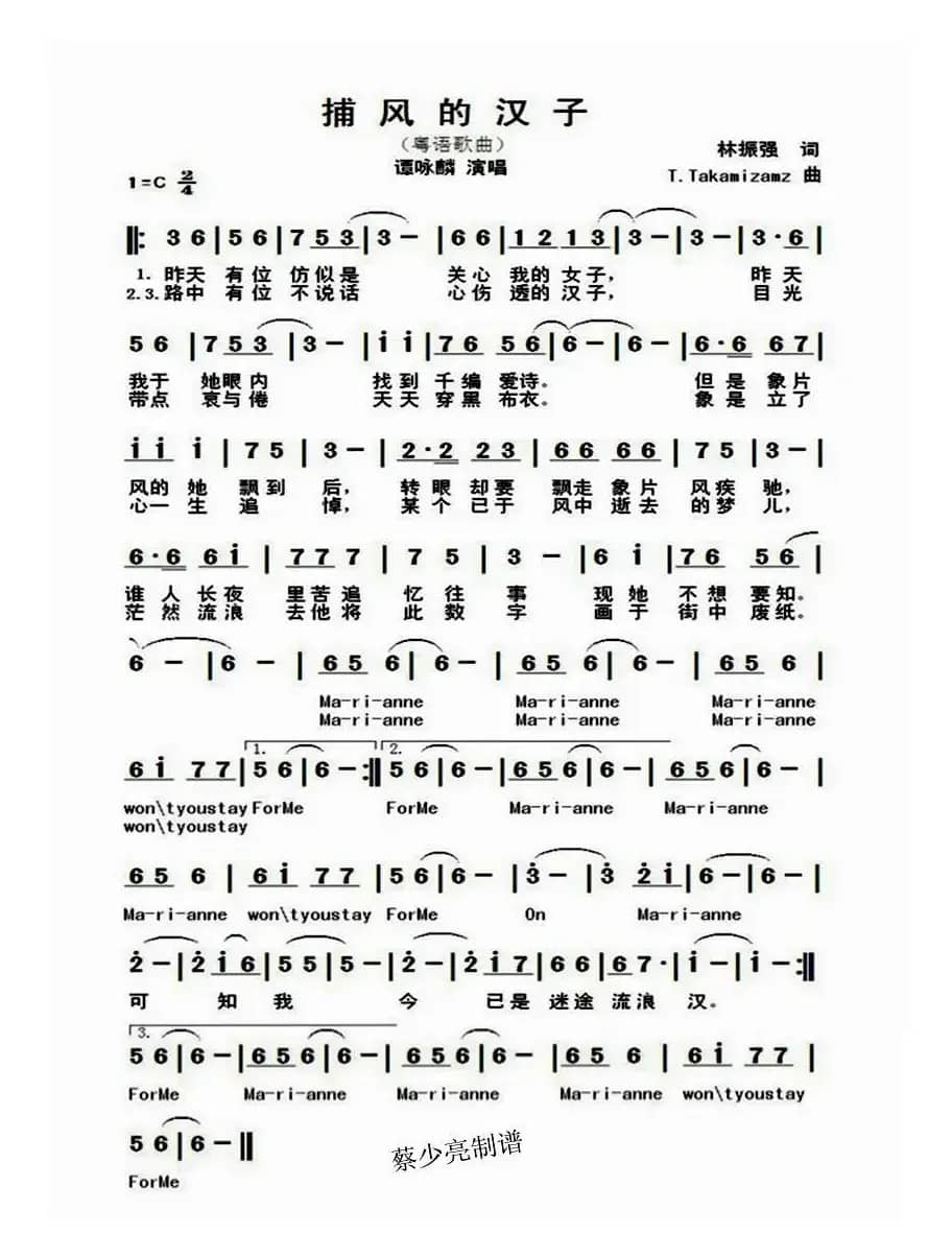 捕风的汉子（粤语歌曲）