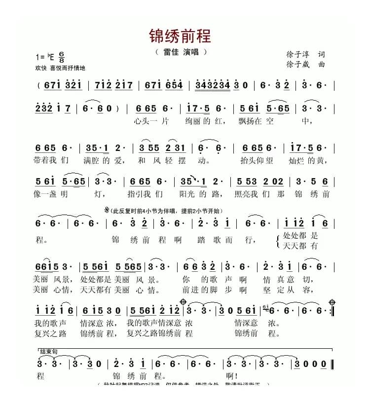 锦绣前程(徐子淳词 徐子崴曲)