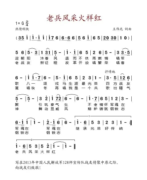 老兵风采火样红