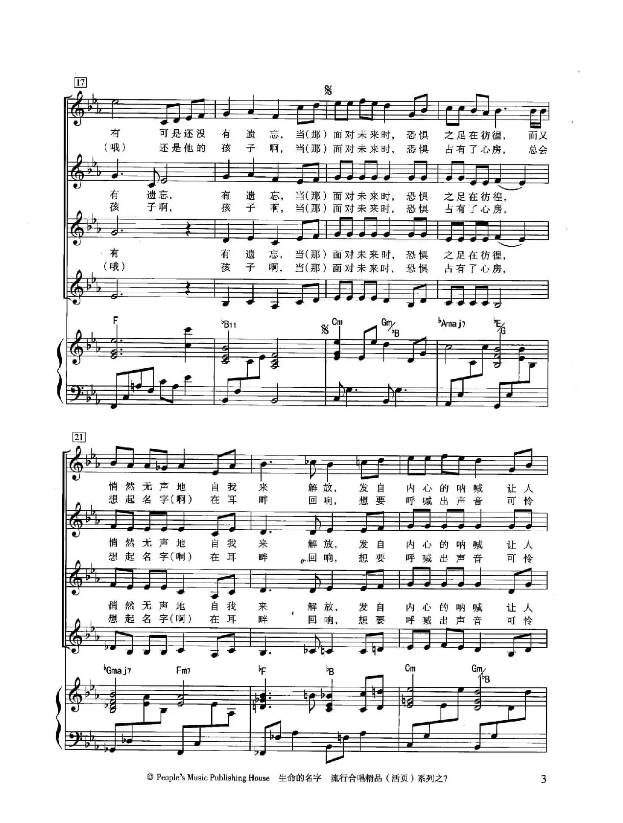 生命的名字（千与千寻插曲）