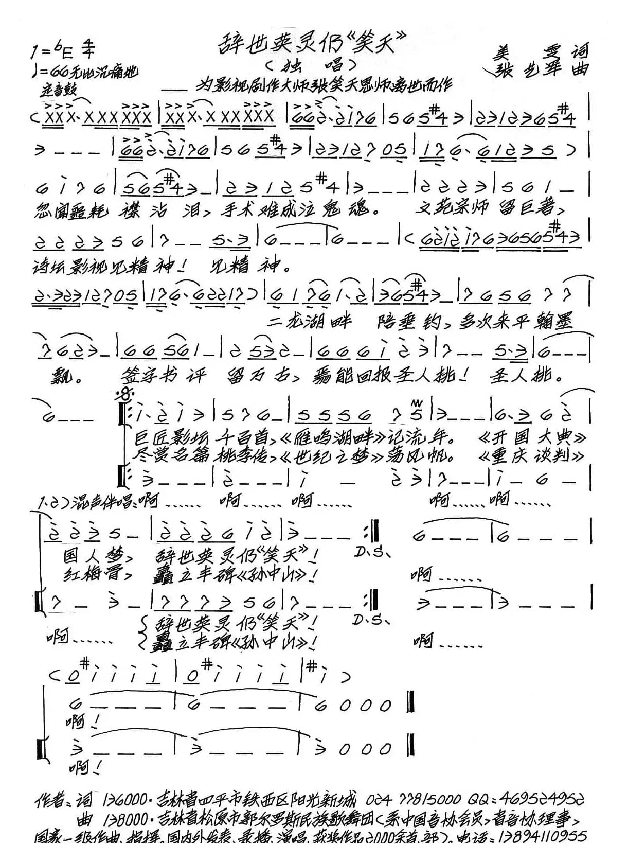 辞世英灵仍“笑天”