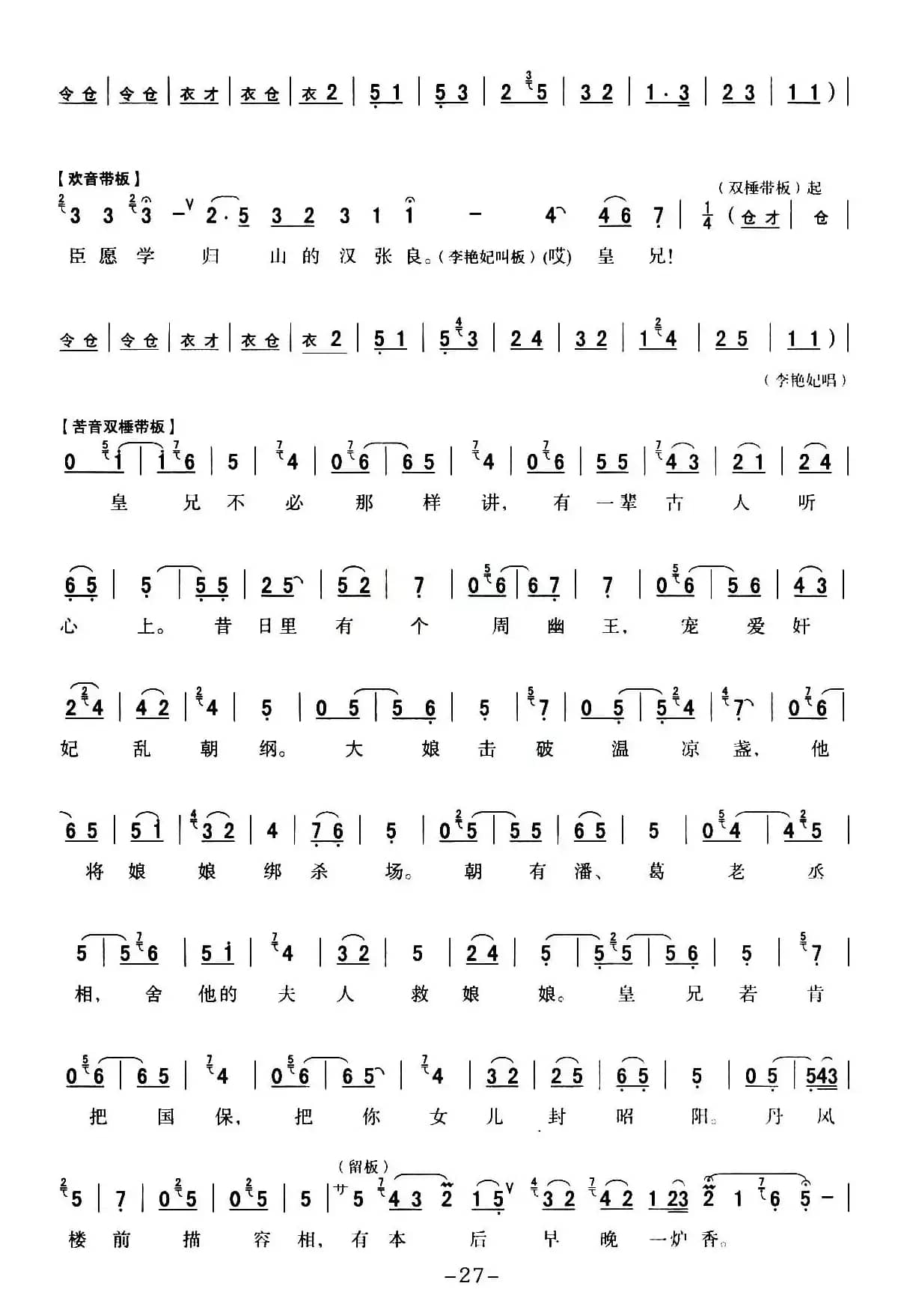 [秦腔] 全折戏谱《二进宫》P21—30