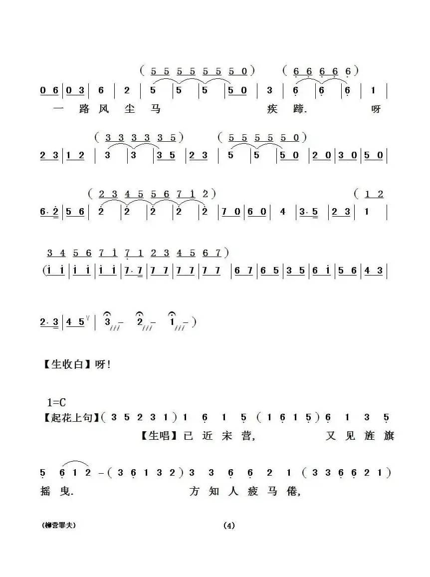 [粤剧粤曲]柳营罪夫