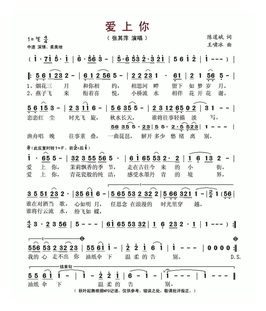 爱上你(陈道斌词 王啸冰曲)