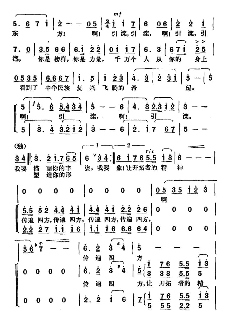 引滦颂（电视歌舞《英雄的雕像》选曲）