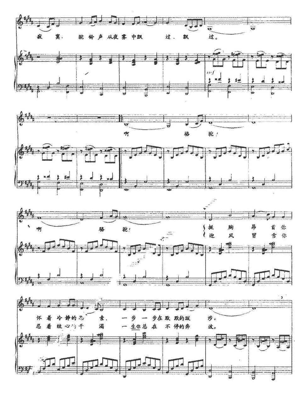 大漠之夜（中音独唱、正谱）