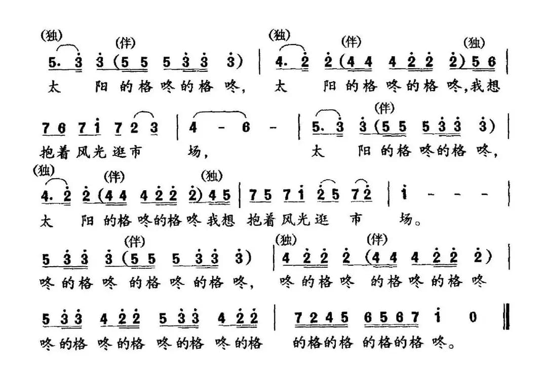 太阳起床，我也起床