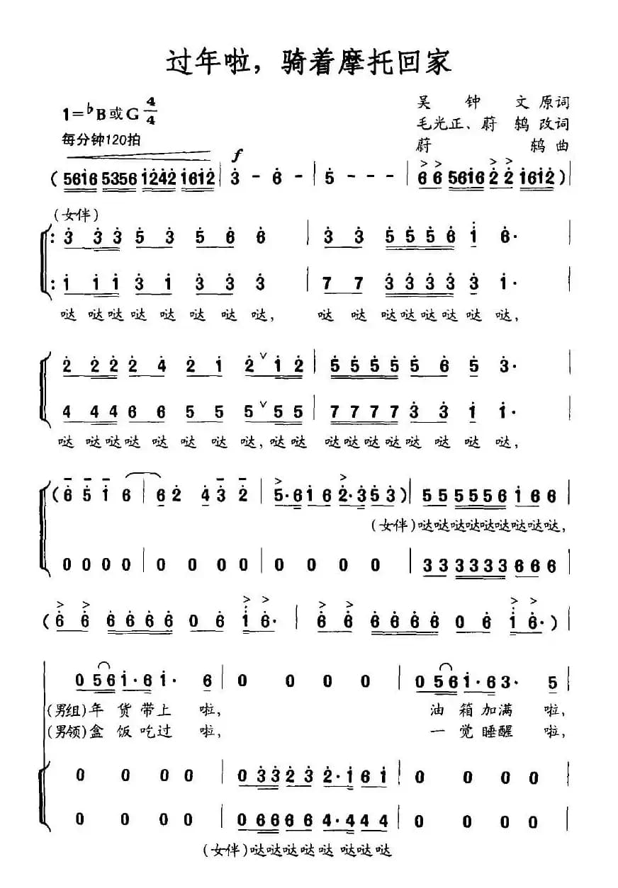 过年啦，骑着摩托回家