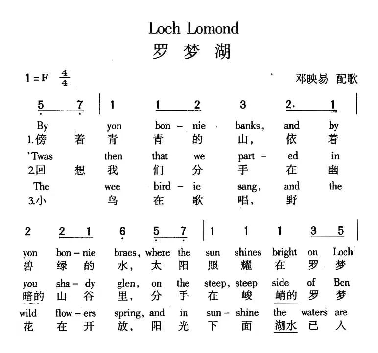 Loch Lomond 罗梦湖（中外文对照）