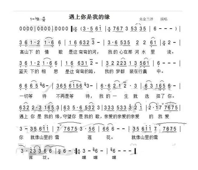 遇上你是我的缘