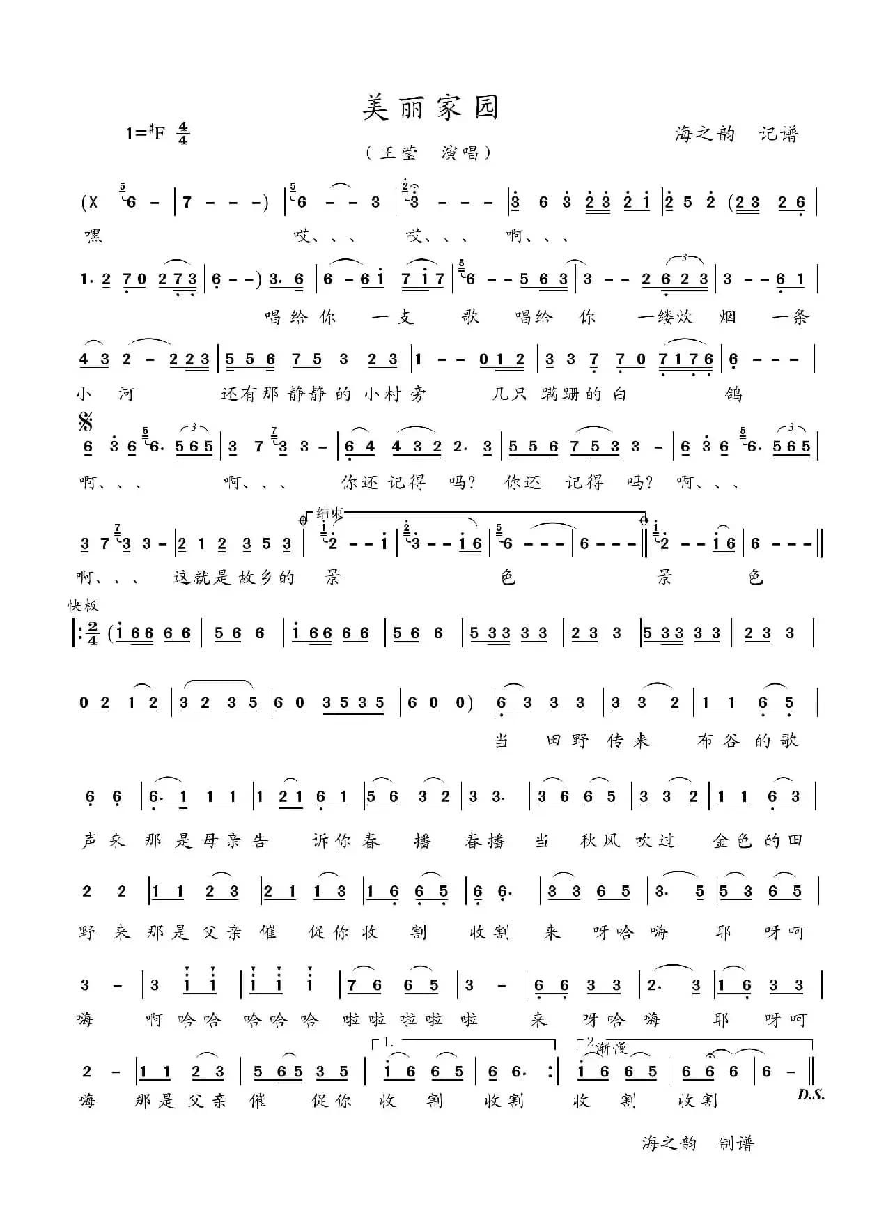 美丽家园（王莹演唱版）