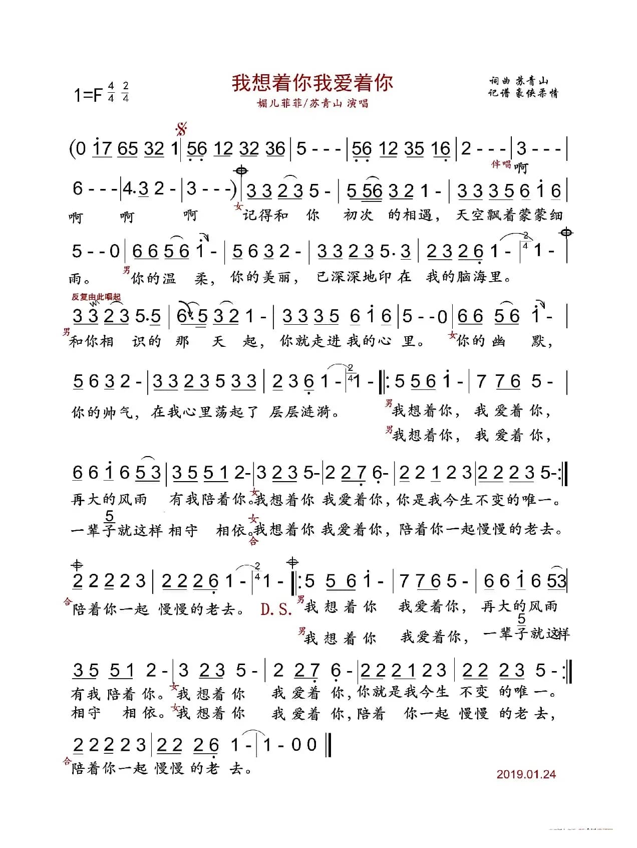 我想着你我爱着你