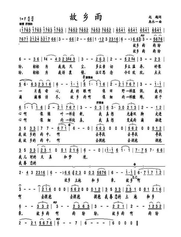 故乡雨（赵越词 禹永一曲）