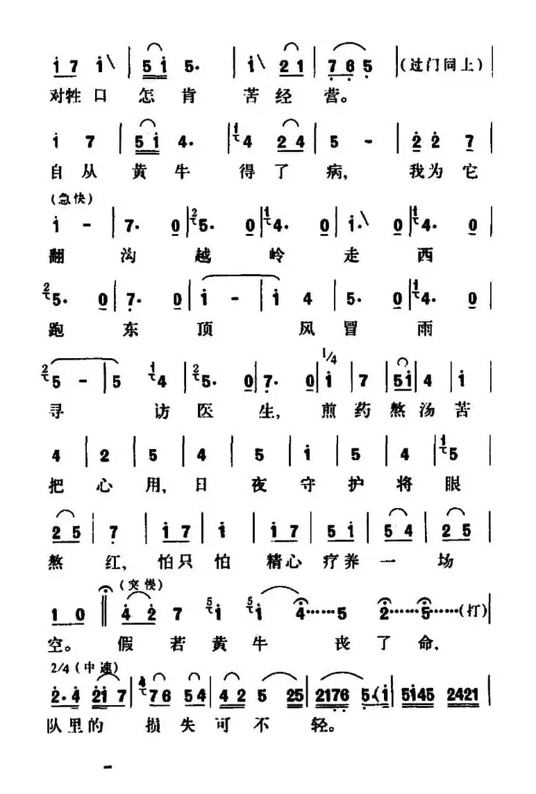 [眉户]更深夜半人声静（《一颗红心》许老三唱腔）