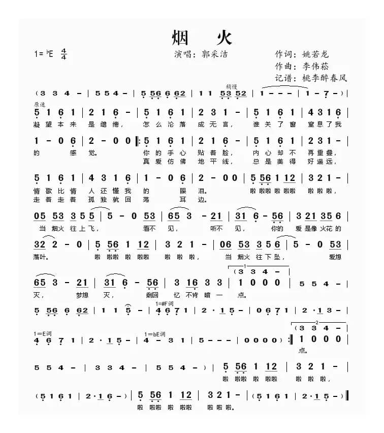 烟火（姚若龙词 李伟菘曲）