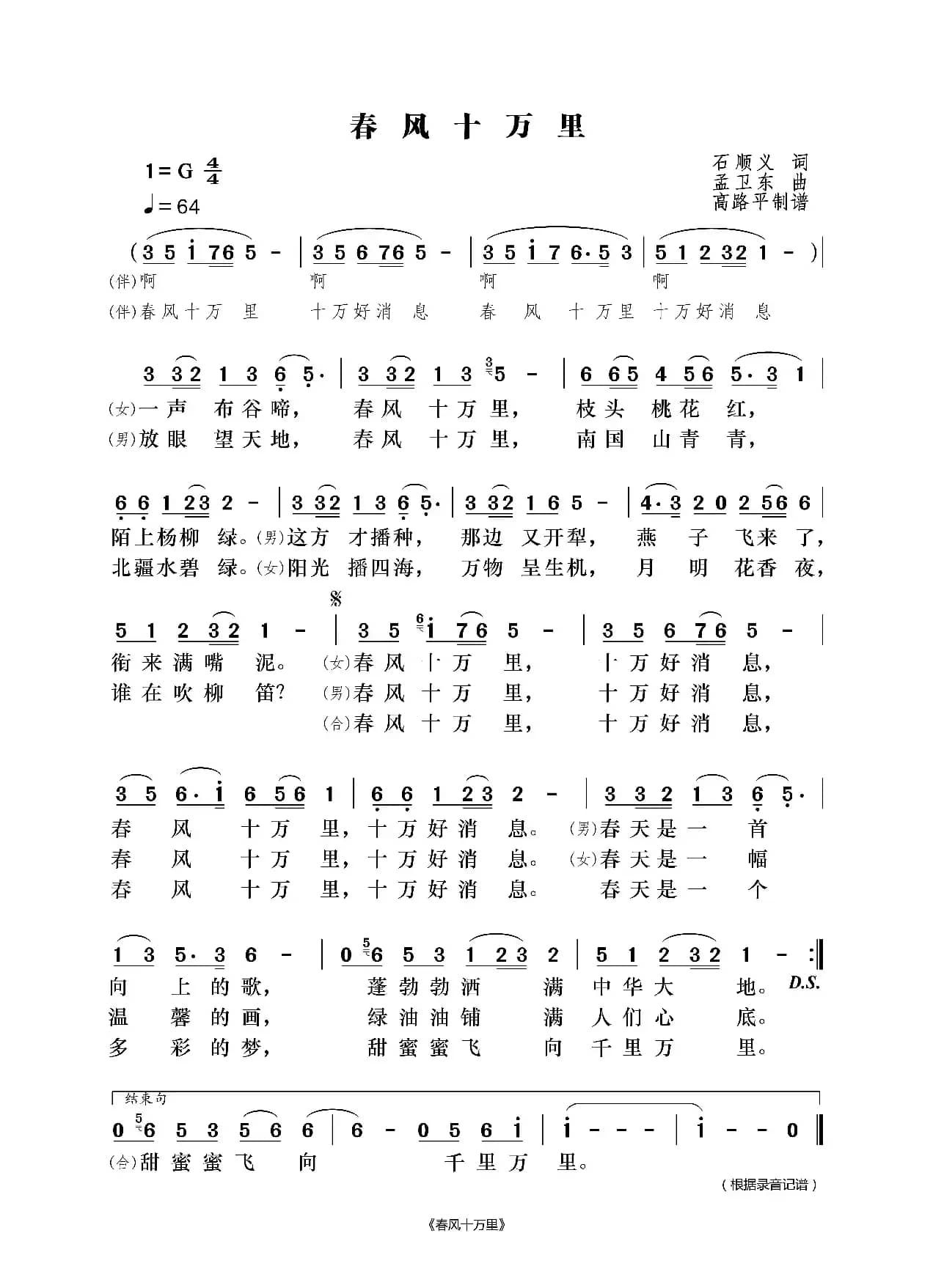 春风十万里（2022春晚版）