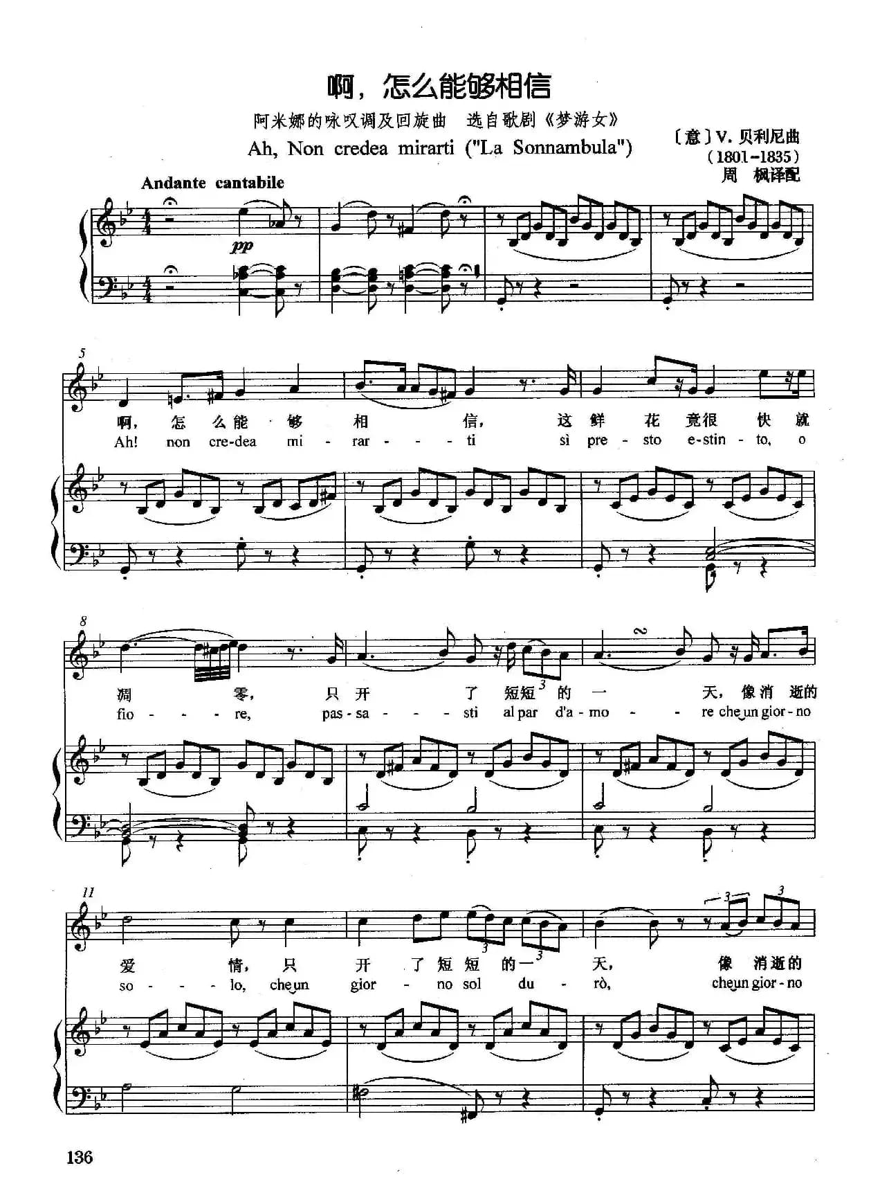 [意]啊，怎么能够相信（正谱）（选自歌剧《梦游女》）