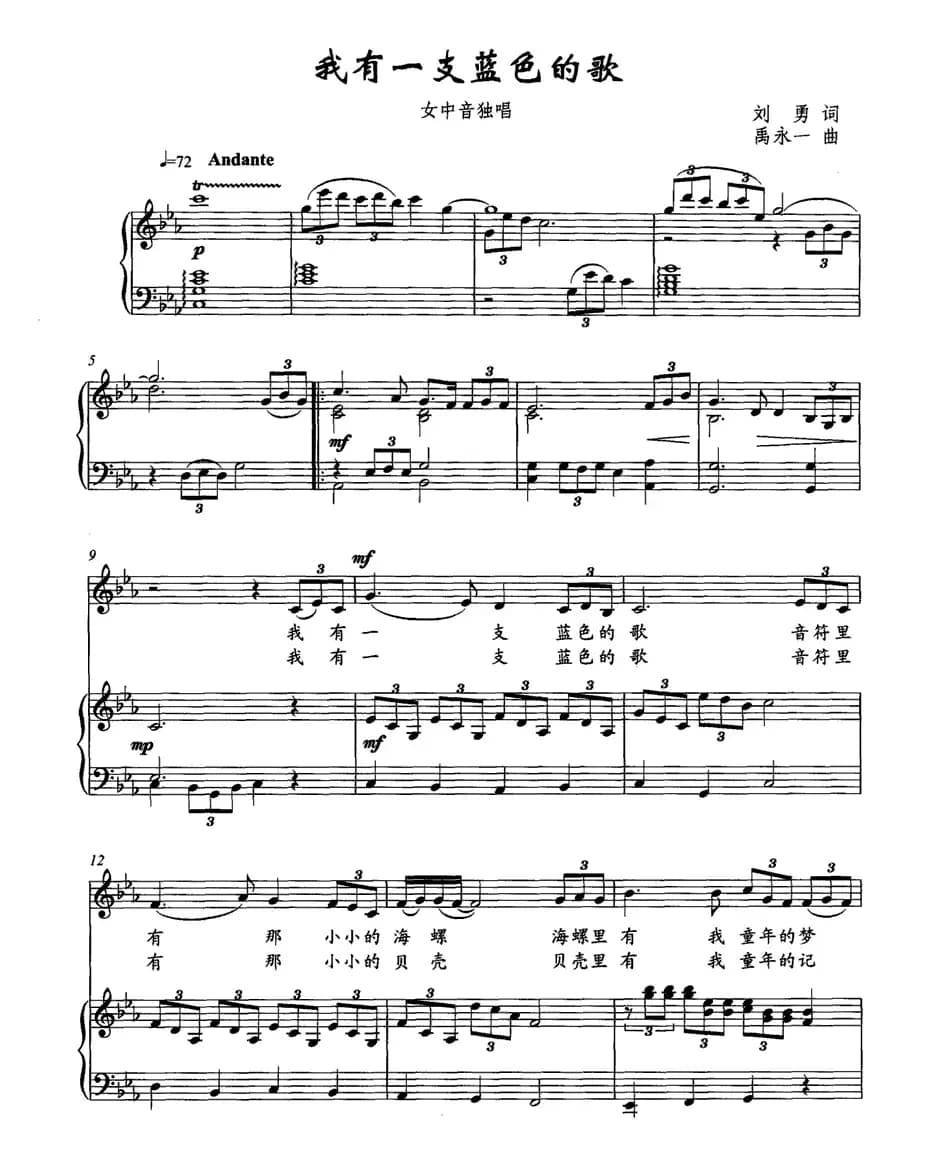 我有一支蓝色的歌（正谱）