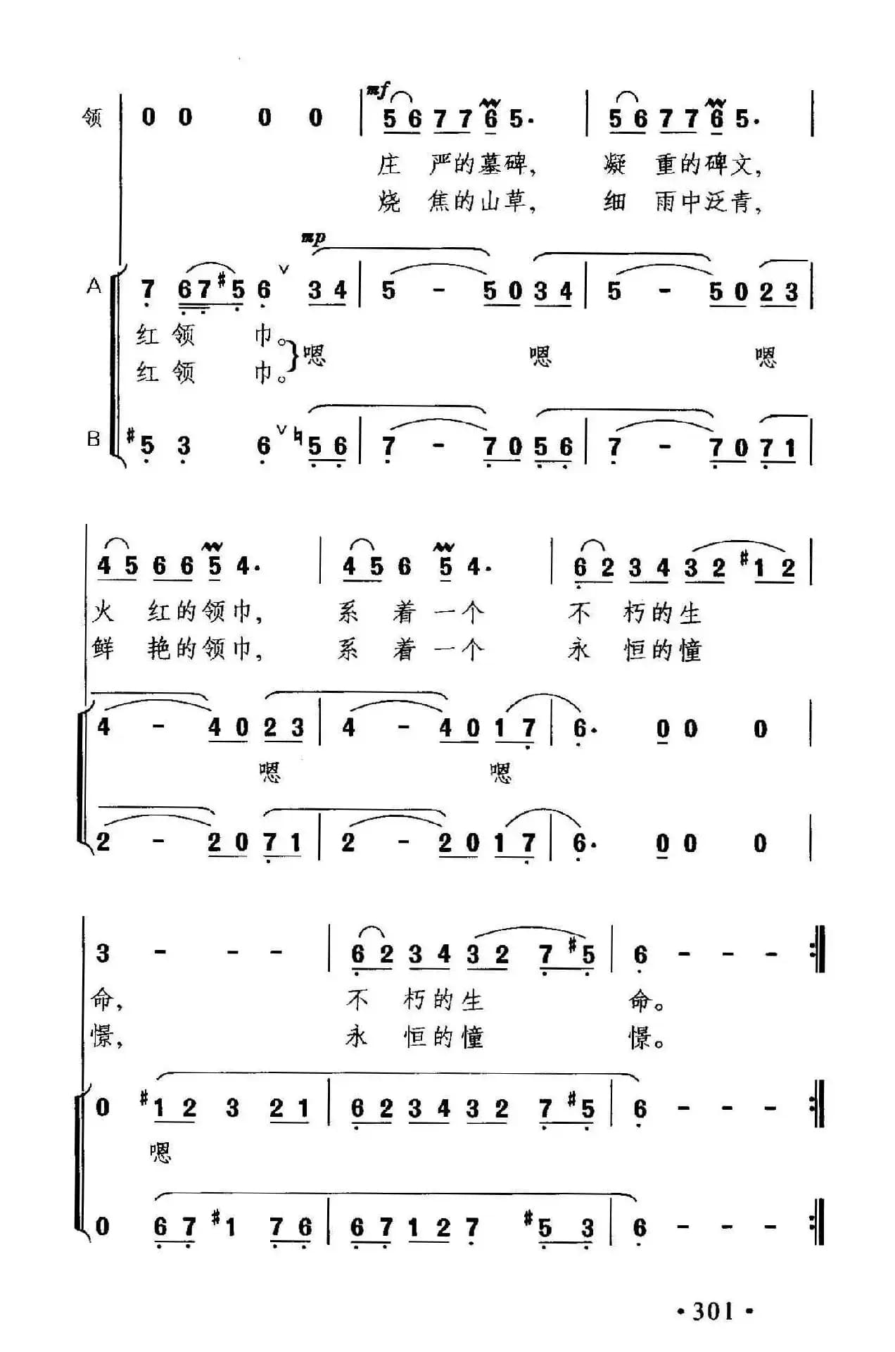 墓碑上的红领巾(童声领唱、合唱)