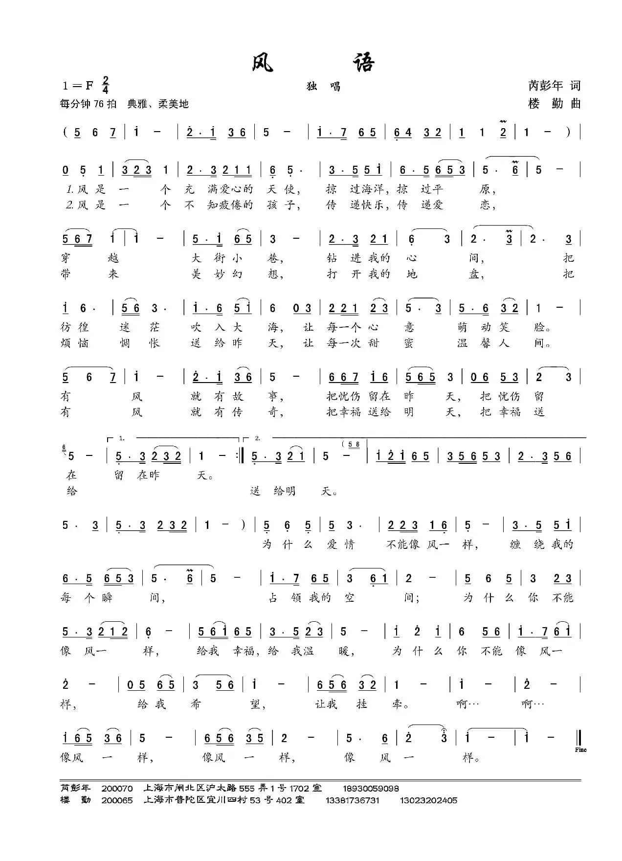 风语(芮彭年词 楼勤曲)