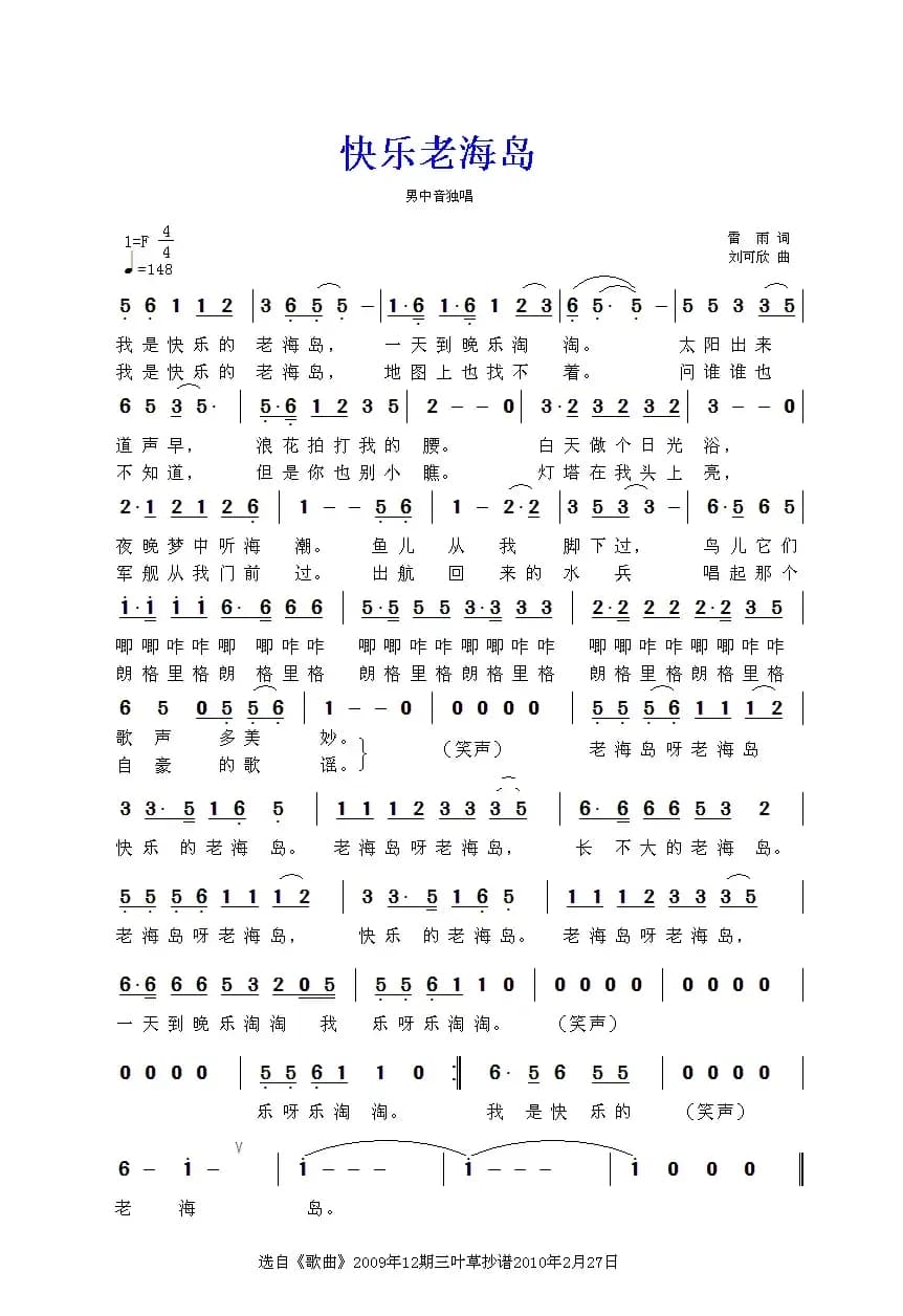 快乐老海岛（音乐·舞蹈《水兵之恋》选曲）