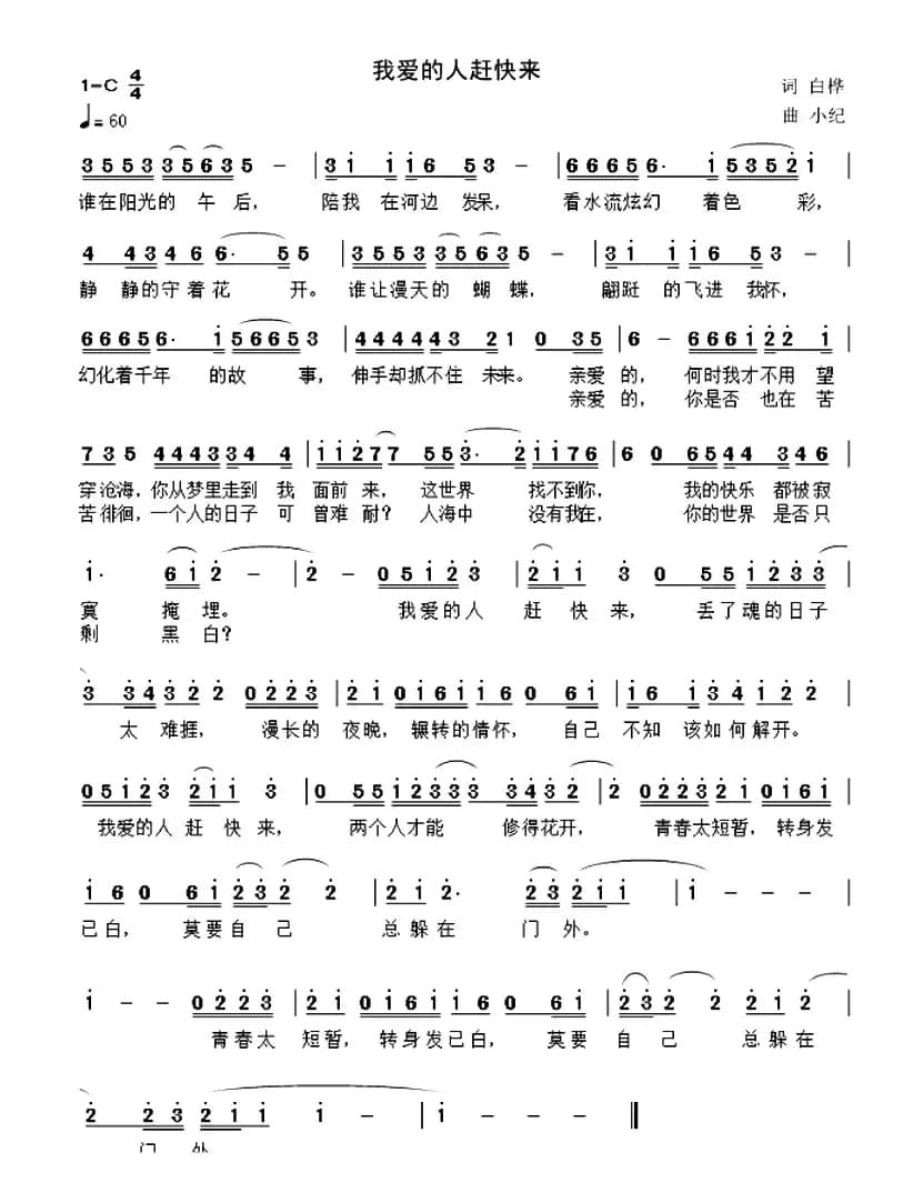 我爱的人赶快来