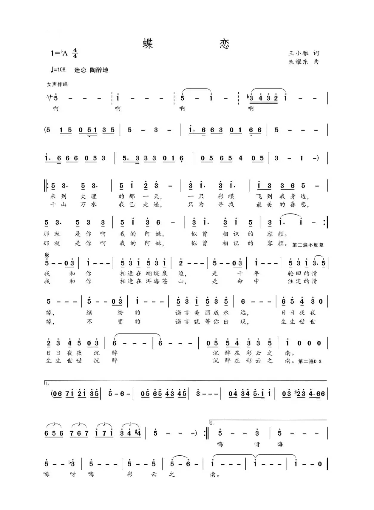 蝶恋（男流行独唱）